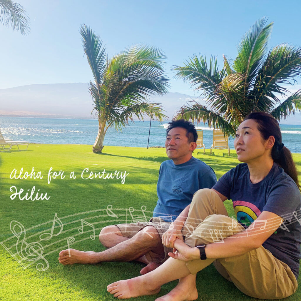 Hiliu Aloha for a century