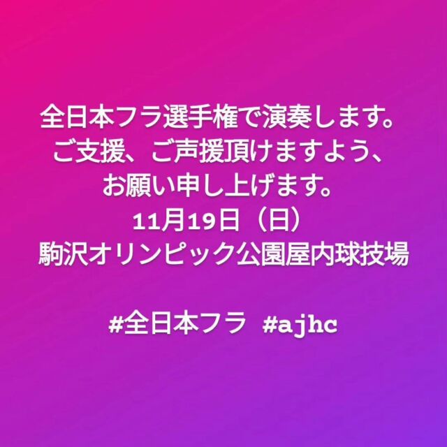 We will participate All Japan Hula Competition. Thank you for your support🌈 全日本フラ選手権で演奏します。ハーラウと一緒に出場します。
ご支援、ご声援頂けますよう、お願い申し上げます。11月19日（日） 駒沢オリンピック公園屋内球技場
#全日本フラ #ajhc #hula #ヒロせきね #hiliu #kalaokumukahi