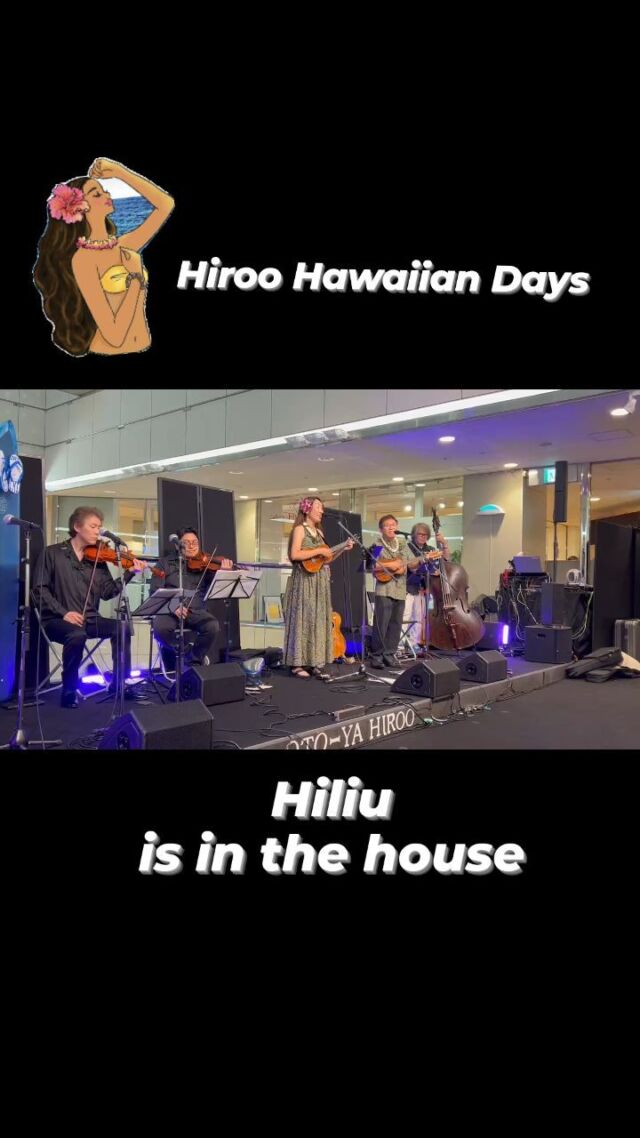 7月20日、広尾プラザの２Fで演奏させていただきました。お声頂き本当に感謝です。ありがとうございました。8月のコンサートは売り切れてしまいましたが、12月26日のコンサートでお会いしましょう！
#広尾ハワイアンデイズ #hiliu #ヒリウ