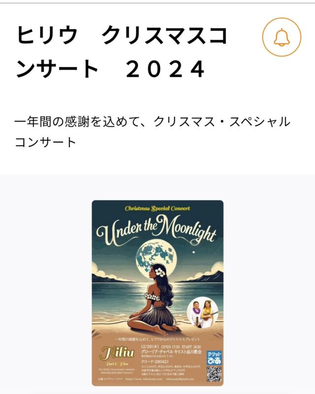 クリスマスコンサート、チケットぴあて、発売開始しました🎅🎅🎅 #クリスマスコンサート
#品川教会 #ヒリウ