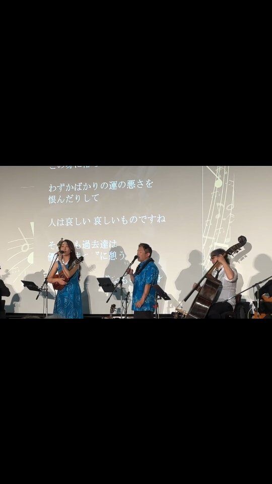 During the encore, I had the opportunity to sing Ai San San. As I reflected on the question, 'What is happiness?' in front of an audience of over 430 people, we concluded the public lecture. Thank you
アンコールで、愛燦燦を歌わせて頂きました。430名を超える皆さんの前で、幸せなひとときでした。#Hiliu
#明海大学 #ハワイアン #本当の幸せとは #hula