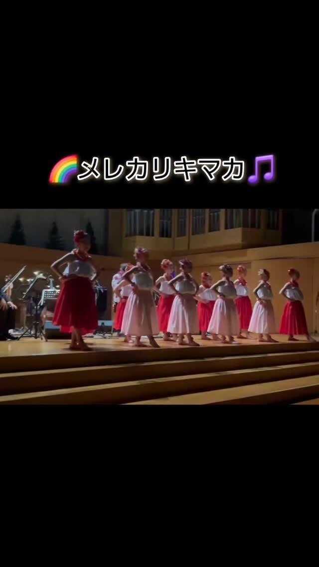 ハワイ語で、メリークリスマスは、メレカリキマカ🌈 ヒリウのクリスマスコンサートは、こんな感じ🌴 #hula #メレカリキマカ #melekalikimaka #hiliu #ヒリウ #ヒロせきね #フラダンス