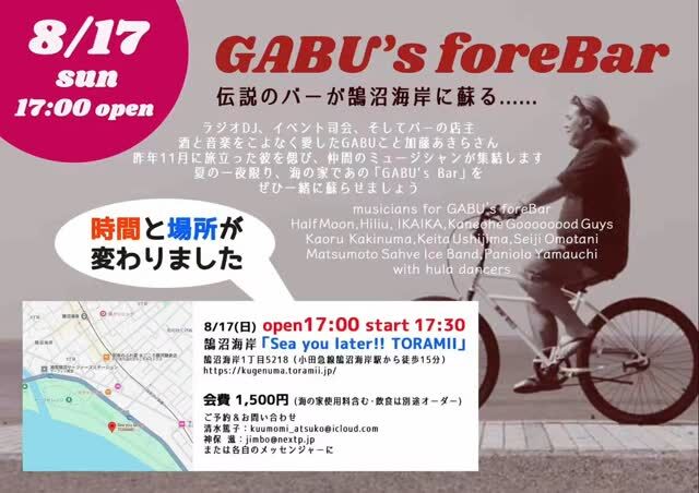 We are honored to participate in the upcoming memorial event for Gabu-san.
Although Hiliu has never taken part in a Hawaiian band showcase like this before, we are deeply grateful for this opportunity to honor someone who supported us so warmly.
It is a true privilege to share the stage with such esteemed artists.
This time, we will be performing with a group of five—three members including Tomomori-san, and two Ka Lā o Kumukahi.
We will be presenting three songs, and we humbly ask for your warm support.
今回、お世話になったGabuさんのために参加致します。諸先輩方の皆さんとご一緒させて頂く事ができ、とても嬉しく思っています。よろしくお願いいたします。今回は、友森さん含む3名と、Kumukahiの2人、の5人でお伺いし、3曲披露いたしますので、是非ご声援よろしくです。 

#Hiliu #Hula #ヒロせきね #いとうゆり #kalaokumukahi