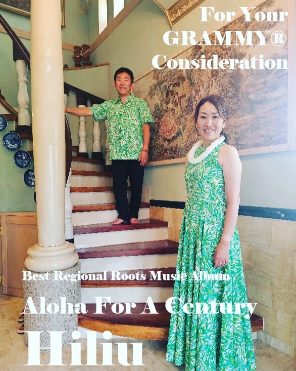🌺 Final Call for GRAMMY® Voting 🌺
For the past six albums, Hiliu has devoted our hearts to reviving the forgotten sounds of the Hawaiian Kingdom — songs that once existed only as sheet music, sleeping for more than a century.
We reimagined these mele in modern forms — from bossa nova and bluegrass to country, pop, traditional Hawaiian rhythms, and instrumental pieces — always with the hope of bridging past and present, carrying the voices of Hawaiʻi to the world.
This sixth album marks the culmination of our six-year journey — a heartfelt offering of aloha, heritage, and gratitude.
As we approach the final day of GRAMMY® voting (October 15), I humbly ask for your support and consideration.
Your vote means more than recognition — it helps keep these precious melodies alive for future generations.
For Your Consideration:
🎵 Hiliu
Best Regional Roots Music Album
🄭 : Aloha For A Century
From the bottom of my heart — Mahalo nui loa for believing in us, for listening, and for helping us share the beauty of Hawaiʻi with the world.
#Hiliu #GRAMMYs #RegionalRoots #ForYourConsideration #FYC #AlohaForACentury #HawaiianMusic #PreservingHeritage #MusicFromTheHeart